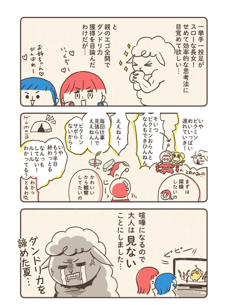 子供がプレイするゲーム ピクミンのジレンマ