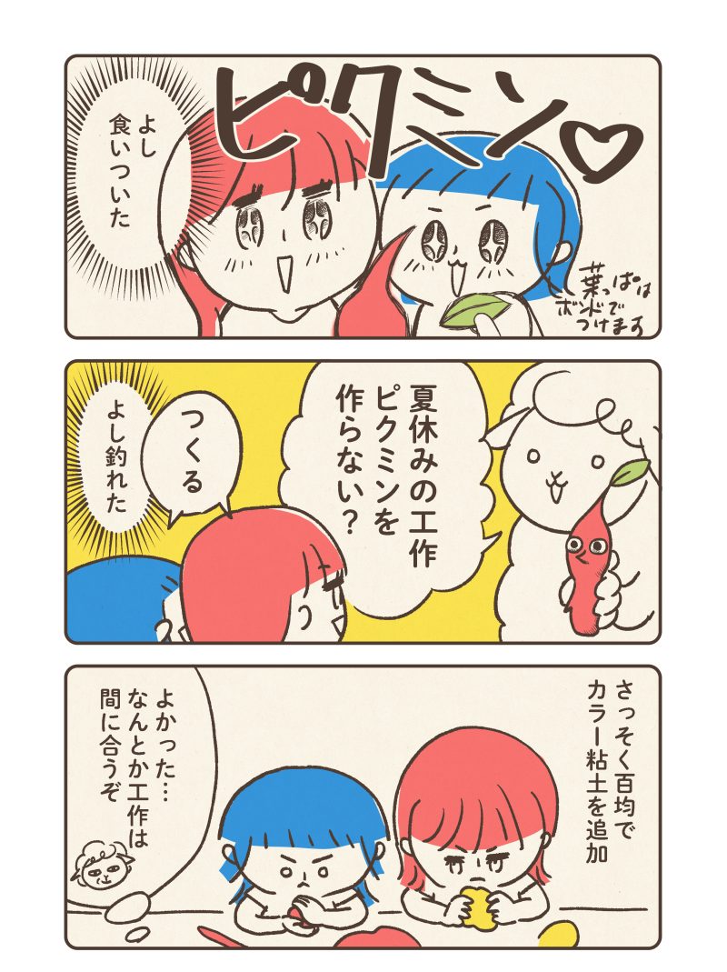 ピクミンで工作しよう
