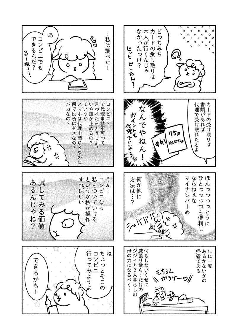 マイナンバーカード寝たきり老人の代理申請ができない