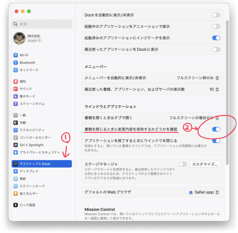 Macのテキストの自動保存