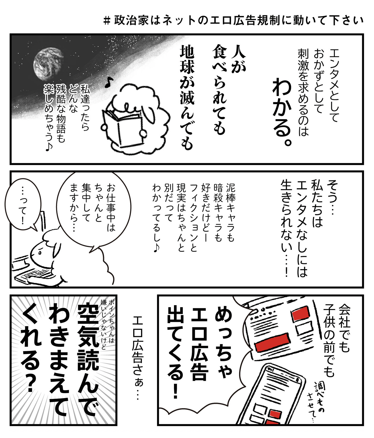 #政治家はネットのエロ広告規制に動いて下さい　