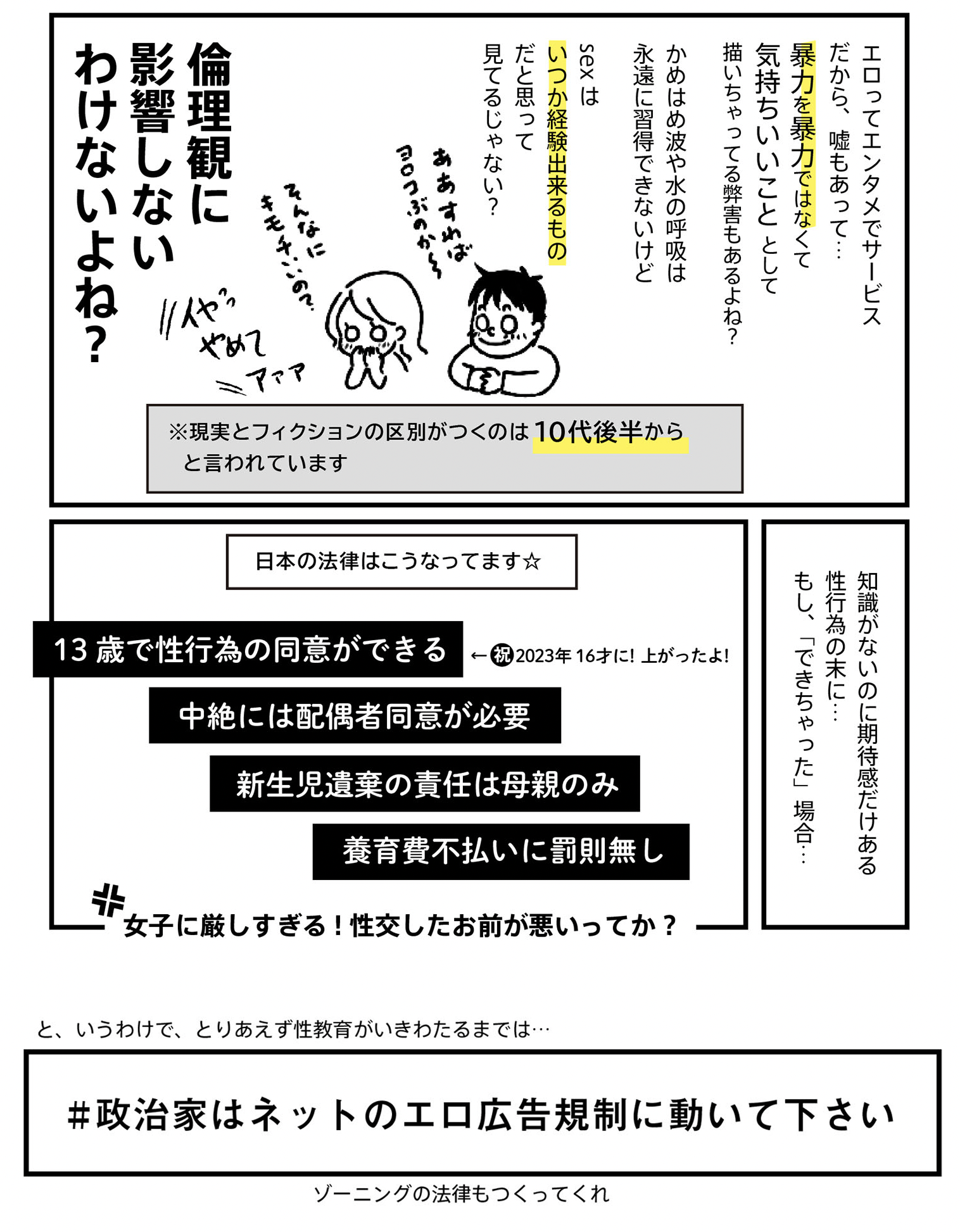 #政治家はネットのエロ広告規制に動いて下さい　