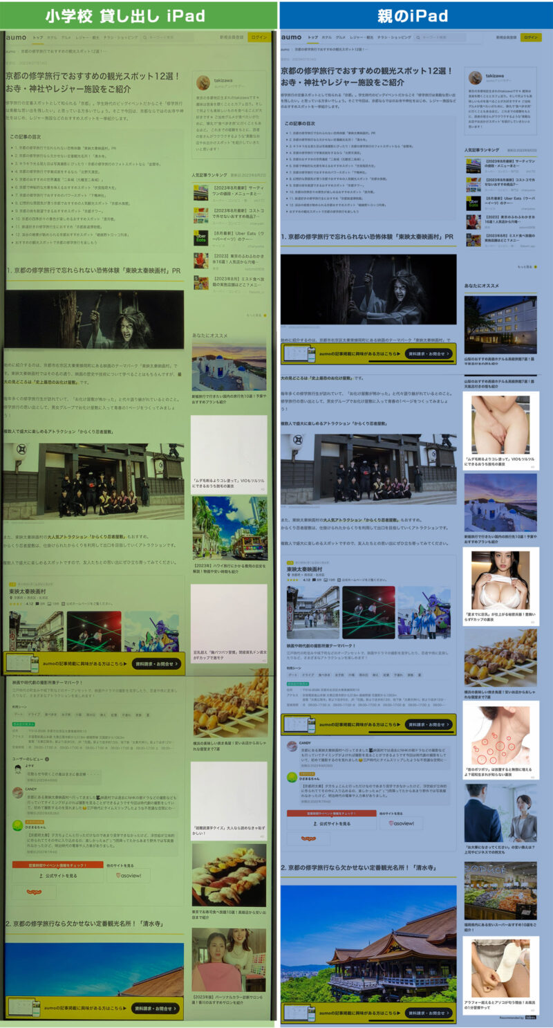 エロ広告の実態