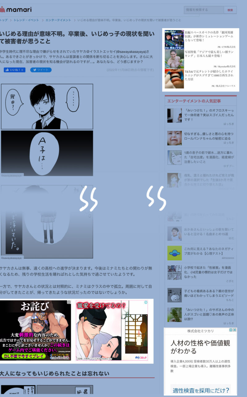 エロ広告の実態