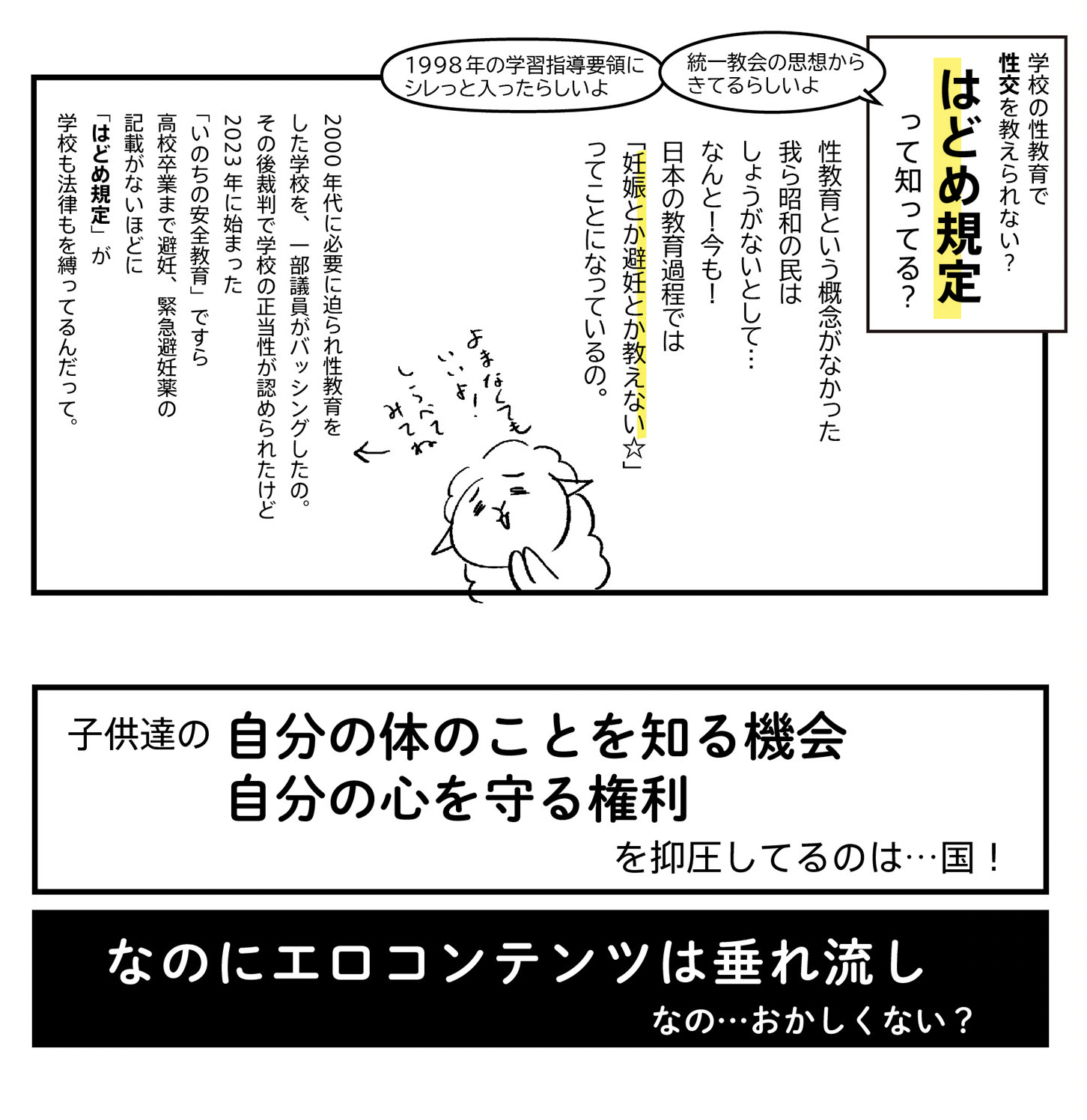 #政治家はネットのエロ広告規制に動いて下さい　