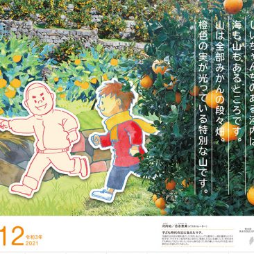 マチオモイカレンダー2021熊本