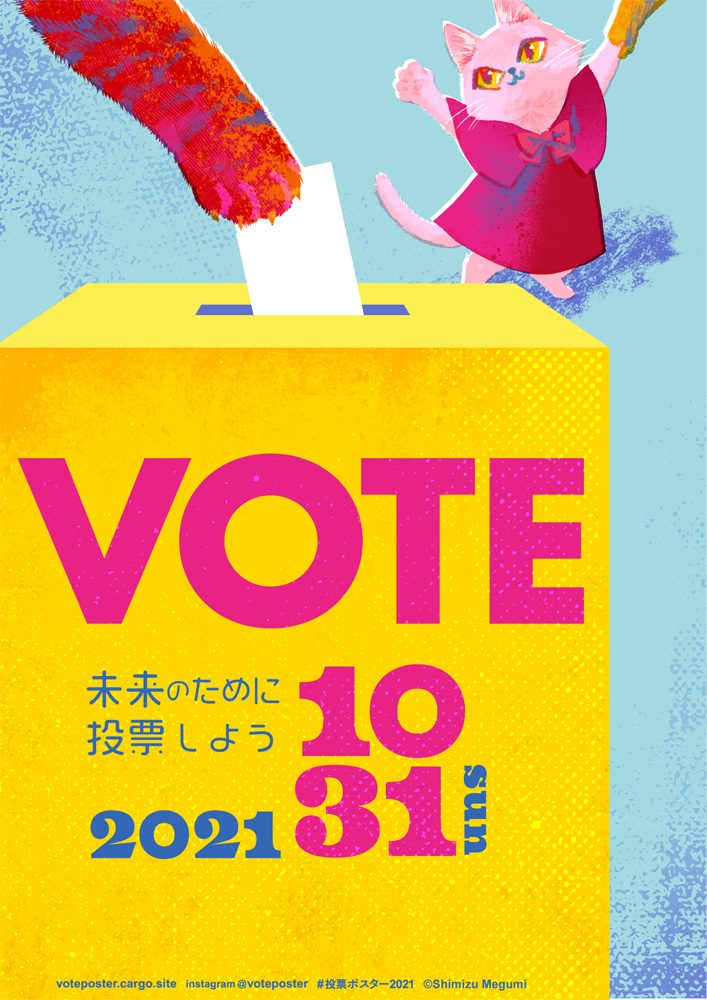 VOTEPOSTER21 選挙に行こう