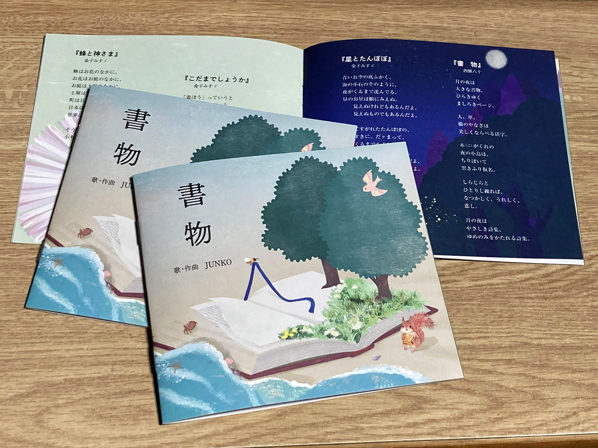 歌う朗読CD『書物』