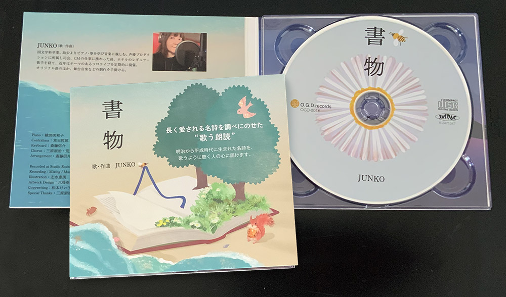 歌う朗読CD『書物』