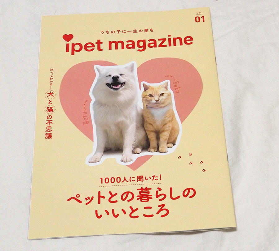 ペット保険パンフ表紙
